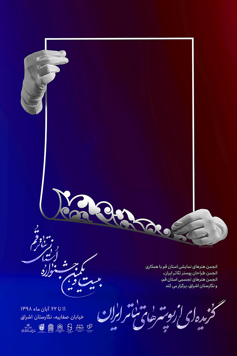 پوستر مرتضی فرحناک | Morteza Farahnak Poster